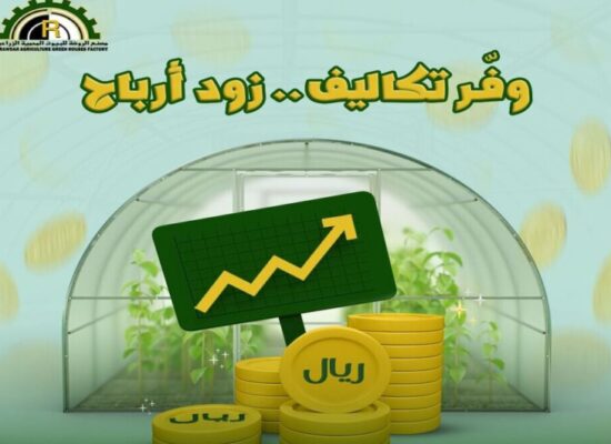 تكلفة البيوت المحمية في السعودية | دراسة جدوى البيوت المحمية