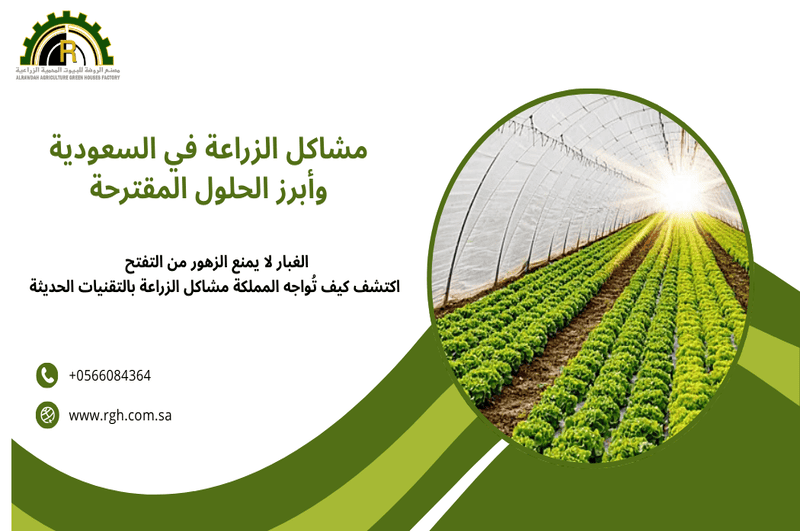 مشاكل الزراعة في السعودية