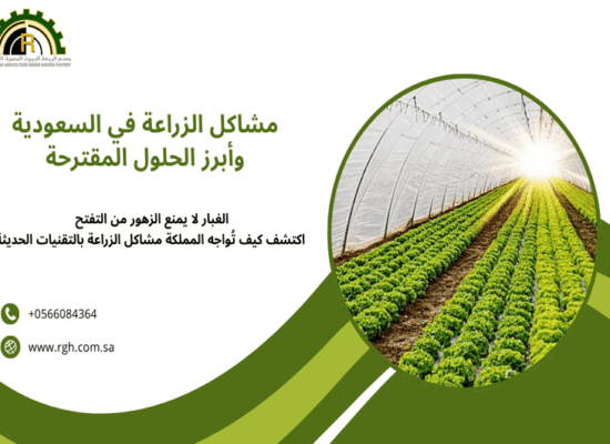 مشاكل الزراعة في السعودية